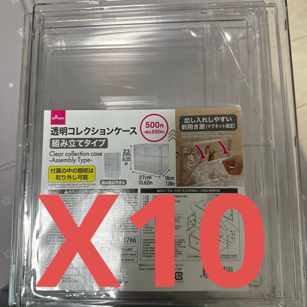 ダイソー 透明コレクションケース 組み立てタイプ 10個セット - メルカリ