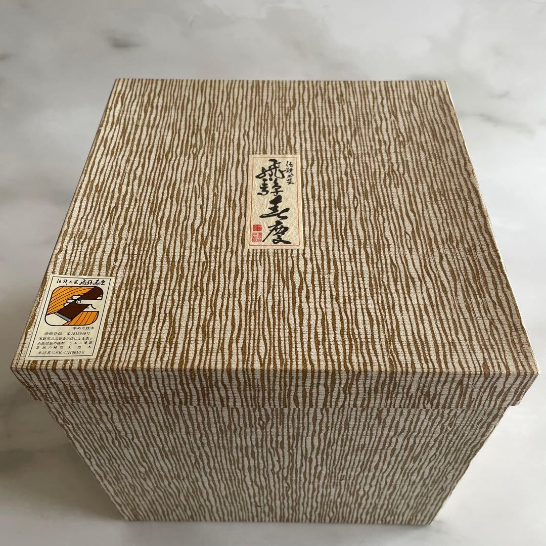 伝統的工芸品 飛騨春慶塗 三段重