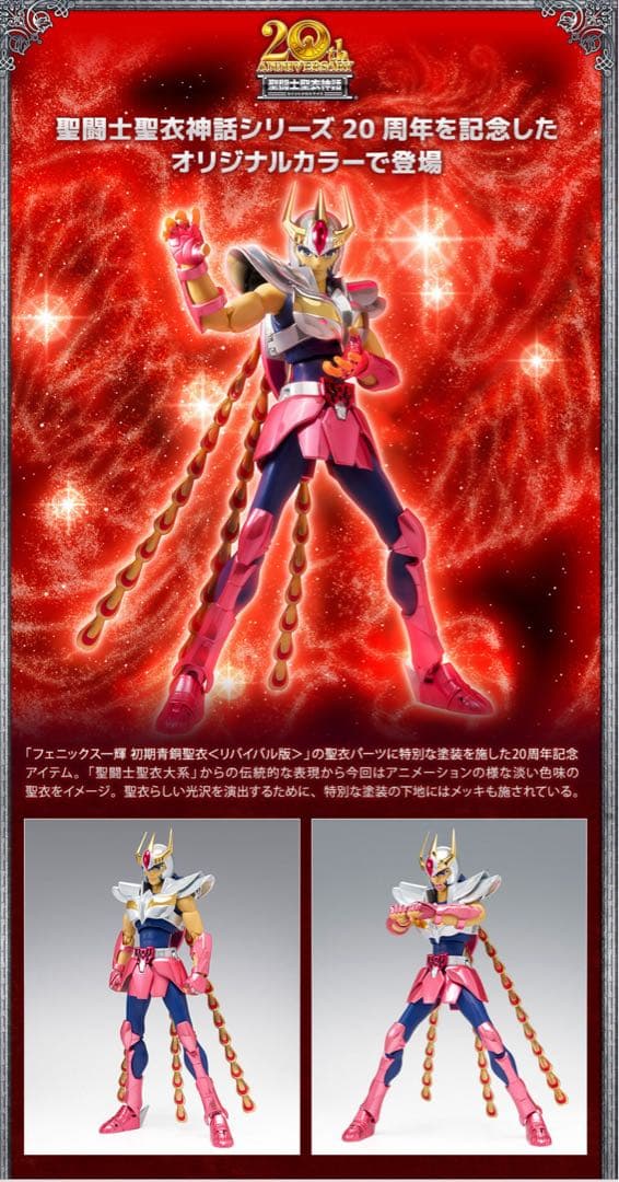 聖闘士聖衣神話 　初期青銅聖衣 20thAnniversaryVer.5体セット