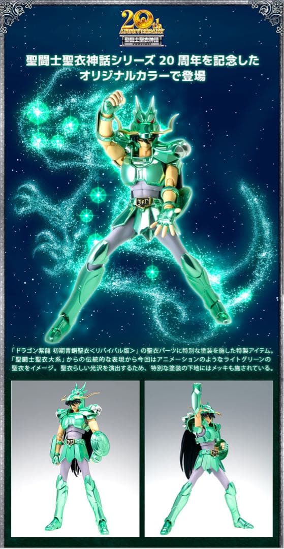 聖闘士聖衣神話 　初期青銅聖衣 20thAnniversaryVer.5体セット