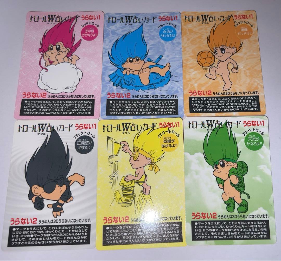 トロールW占い カードじゃん フルコンプ コスモス YUU マイナーカード