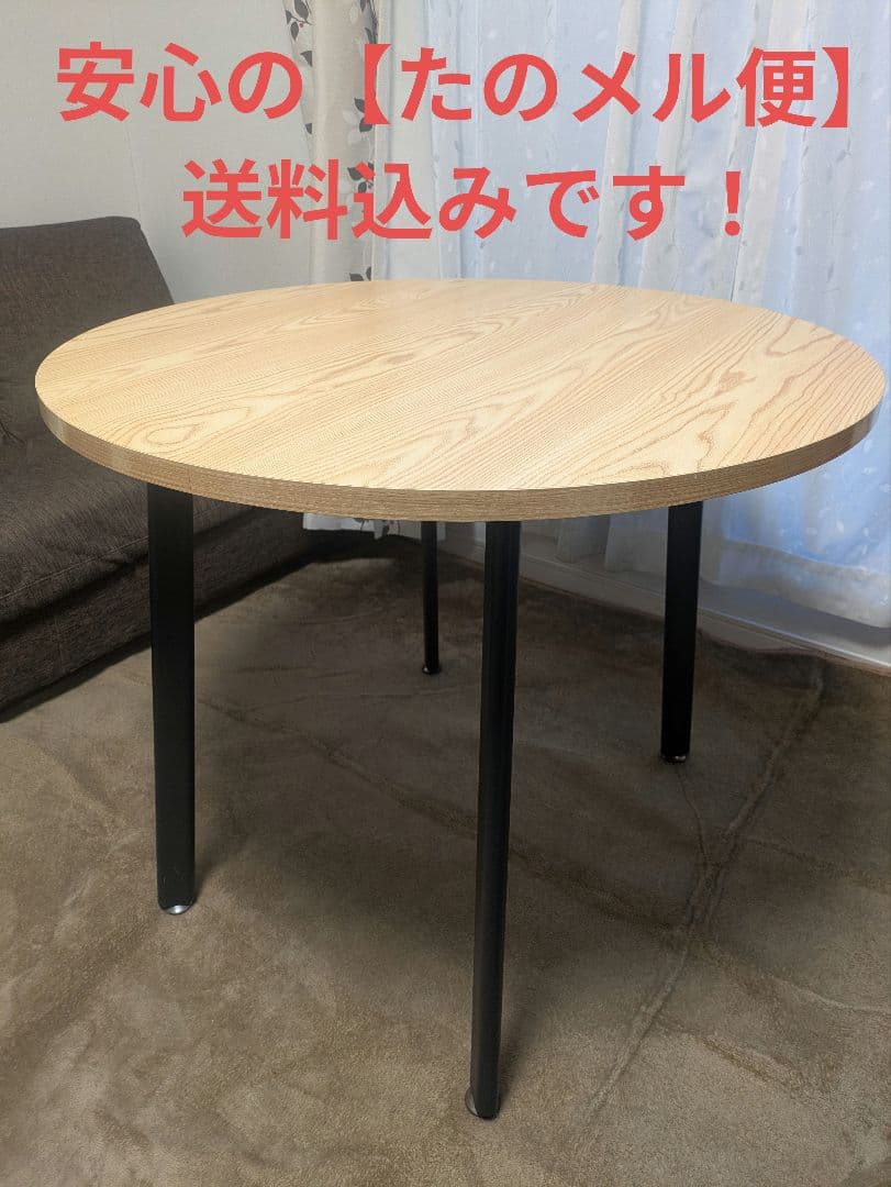 ダイニングテーブル　丸テーブル　円卓　サークル　北欧