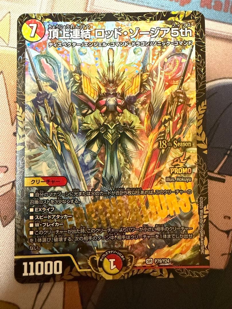 頂天連結 ロッド・ゾージア5th CS優勝プロモ - メルカリ