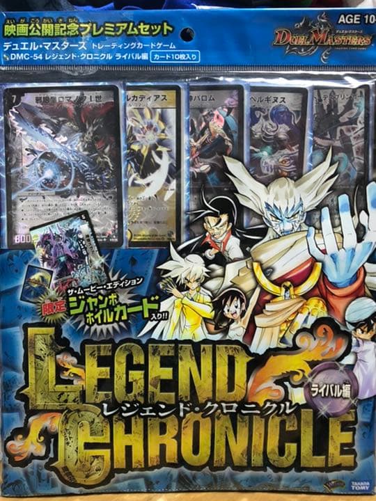 デュエプレフェス記念セット：レジェンドver.