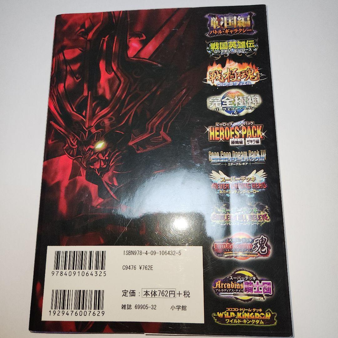 【未開封】ボルシャック・ドラゴン プロモーションカード 付録 デュエマ