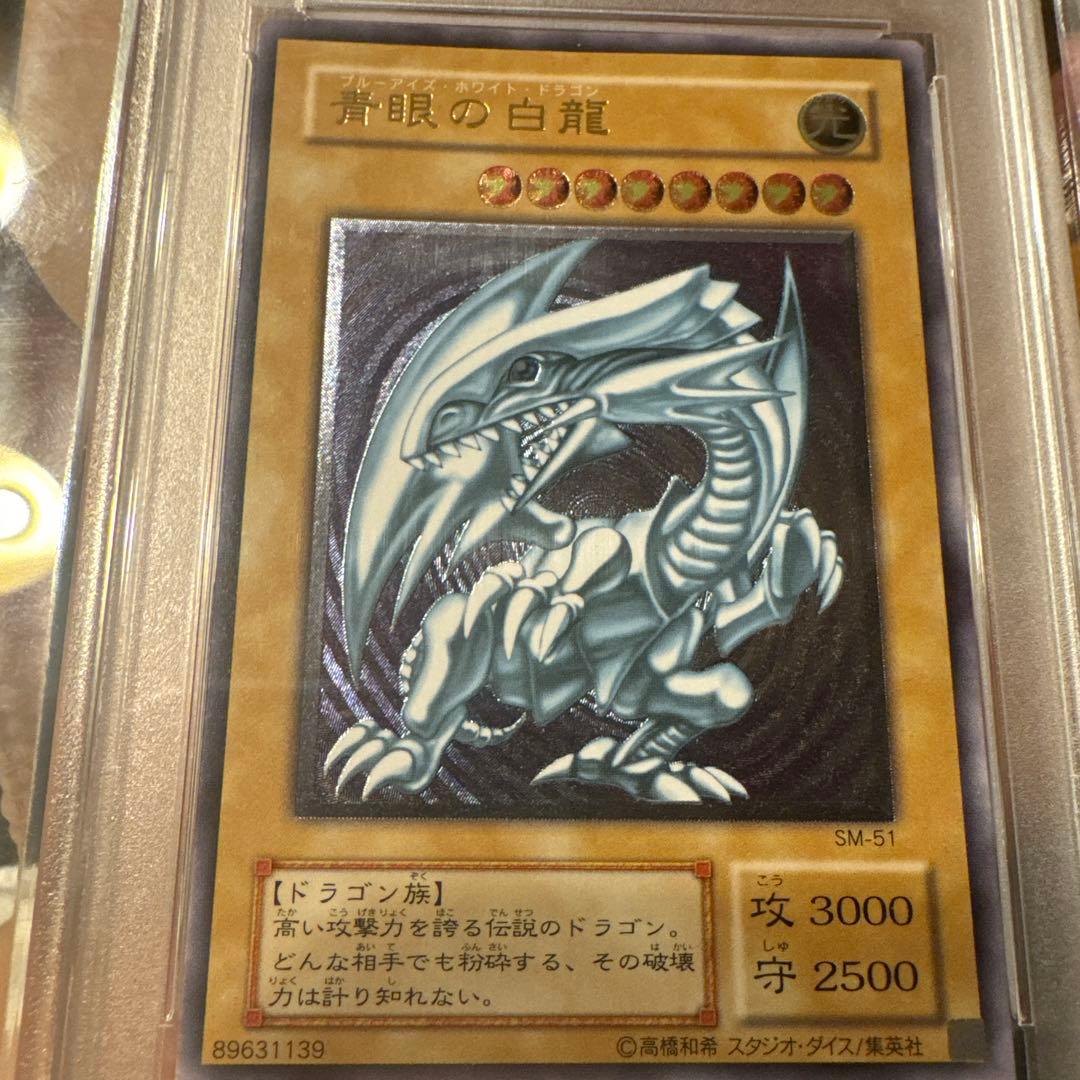 【希少・鑑定品】ブルーアイズホワイトドラゴン 初期 PSA9 遊戯王 青眼の白龍