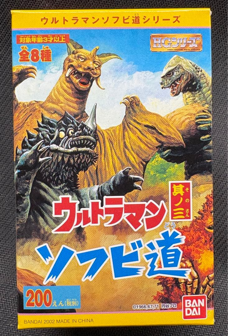【未開封】　希少　ウルトラマン ソフビ道 其の三　全8種コンプリートセット