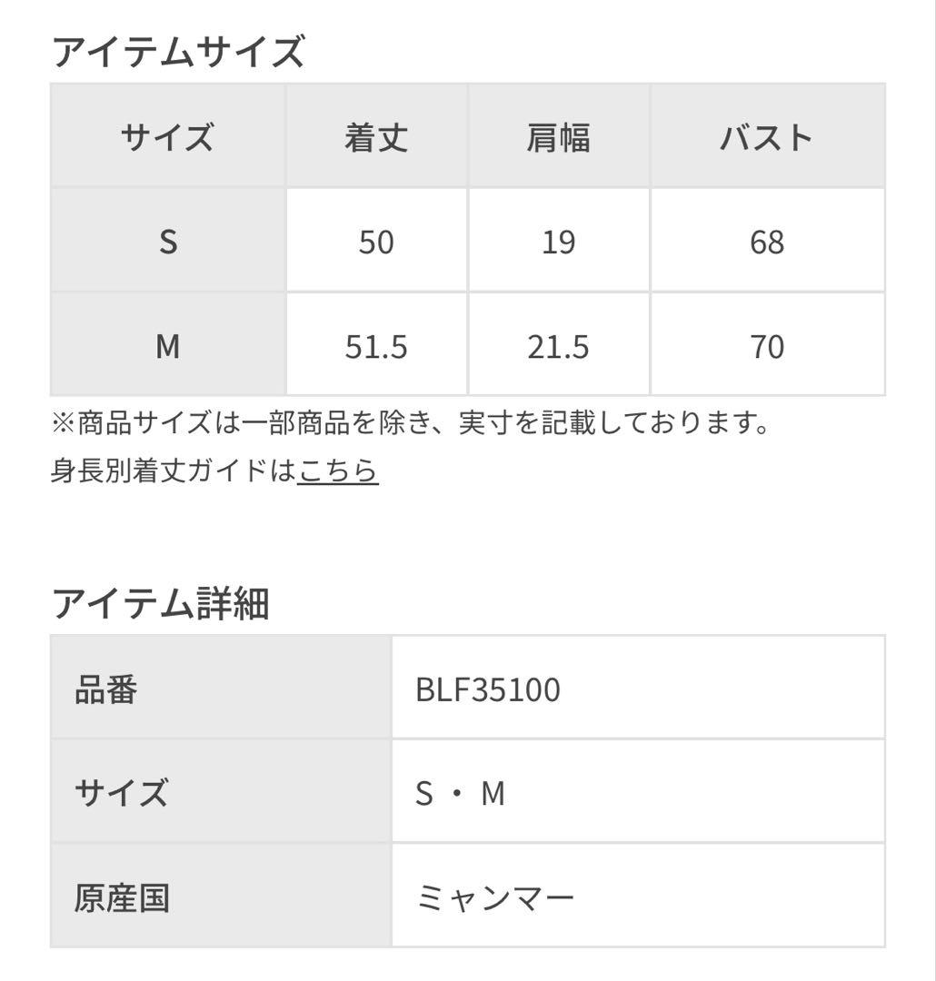 〈未使用新品〉BIOTOP/OVERNEATH/Bra056スムース×ネットS