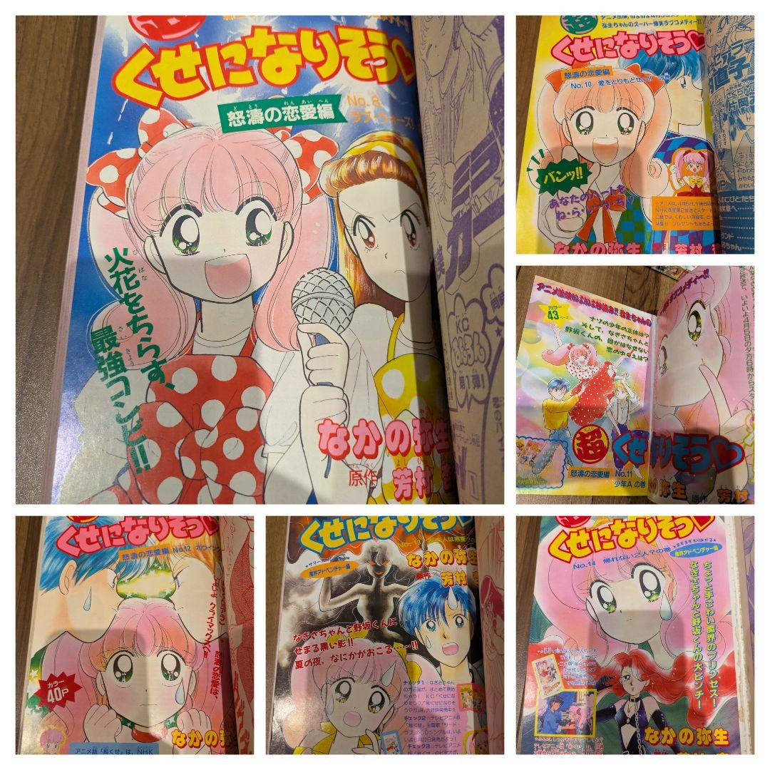 講談社 月刊 なかよし 1994 ☆わけあり☆ 9冊セット セーラームーン他