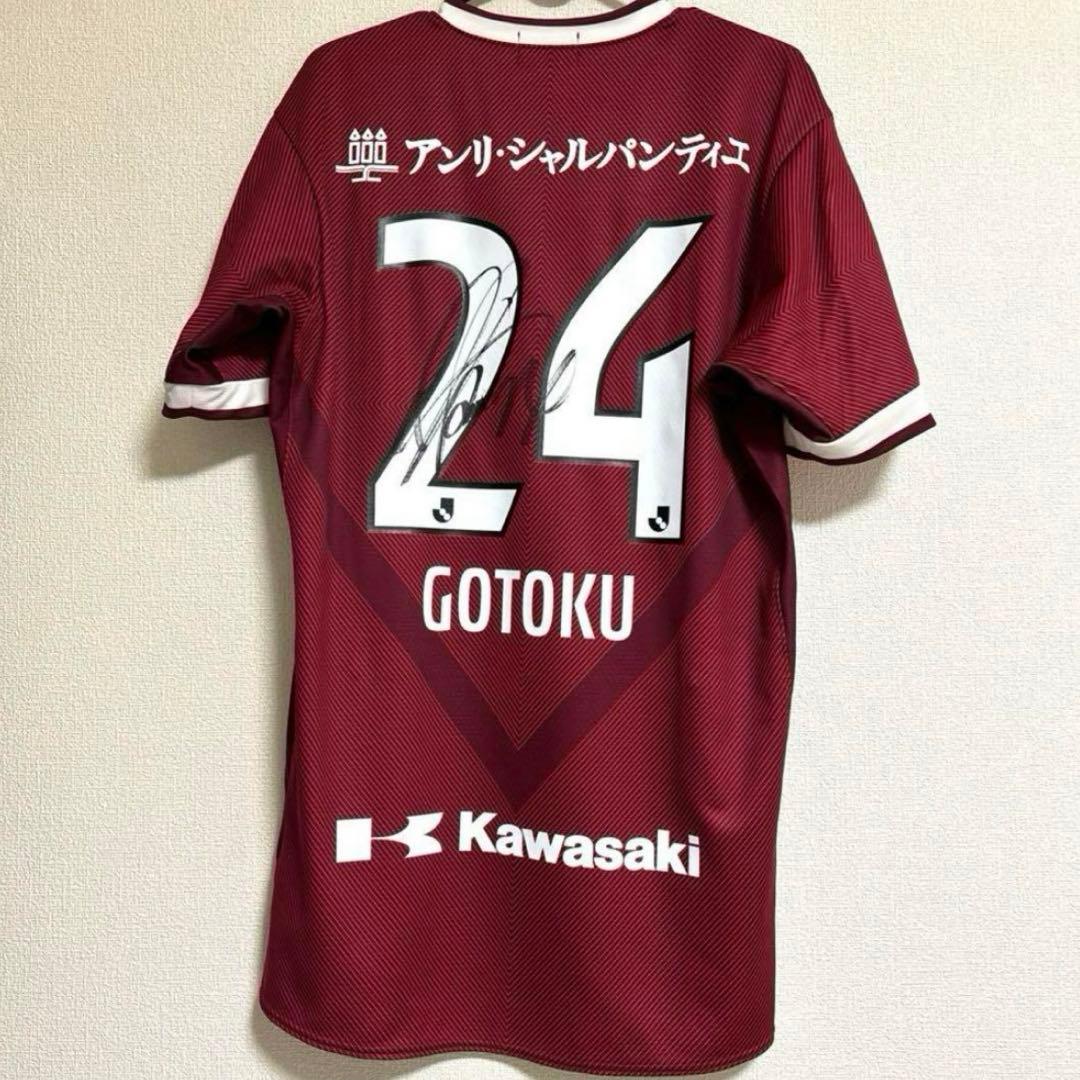 ヴィッセル神戸酒井高徳選手選手着用済みサイン入りユニフォーム