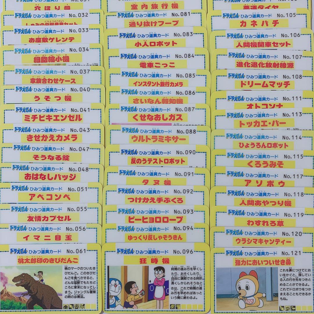ドラえもん ひみつ道具カード ニッスイ