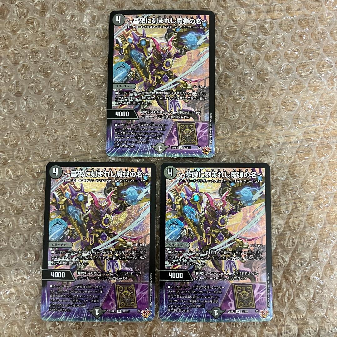 墓碑に刻まれし魔弾の名～ アレクサンドルエピタフ 3枚 - メルカリ