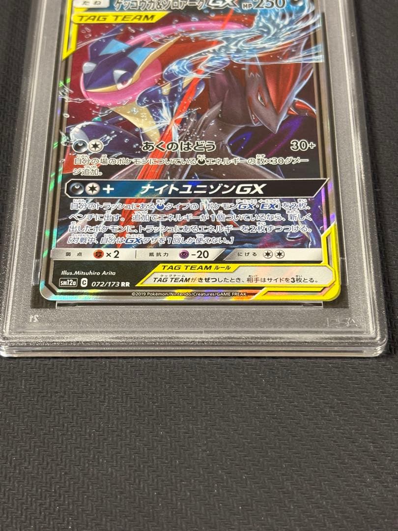39 【PSA10】ゲッコウガ&ゾロアークGX RR 072 gx rr