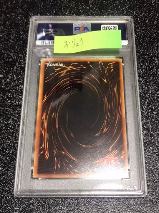 PSA8 レッドアイズ・ブラックドラゴン 真紅眼の黒竜 vol3 初期 ウルトラ