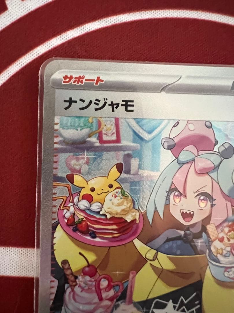 ナンジャモ SAR サポートカード