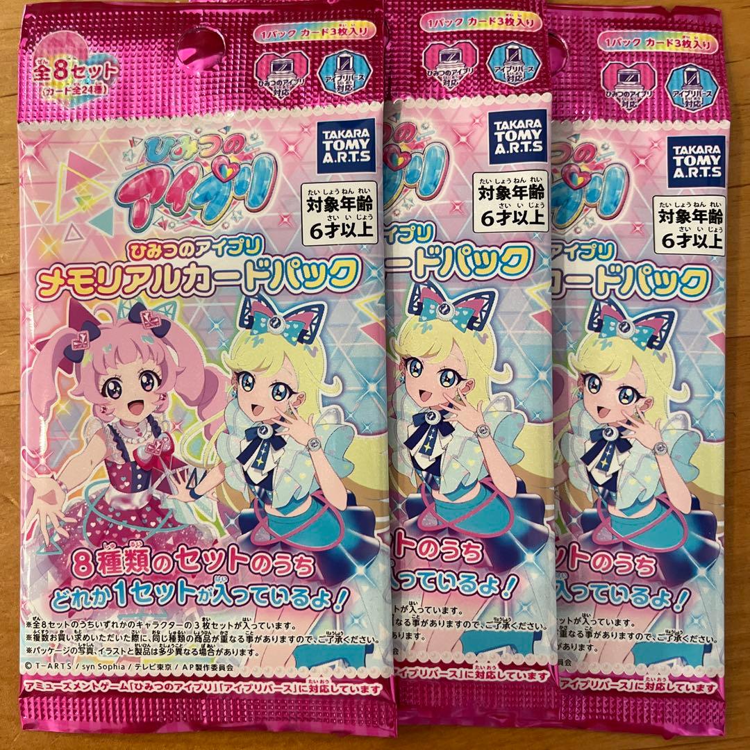 ひみつのアイプリ メモリアル アイプリ メモリアルカードパック