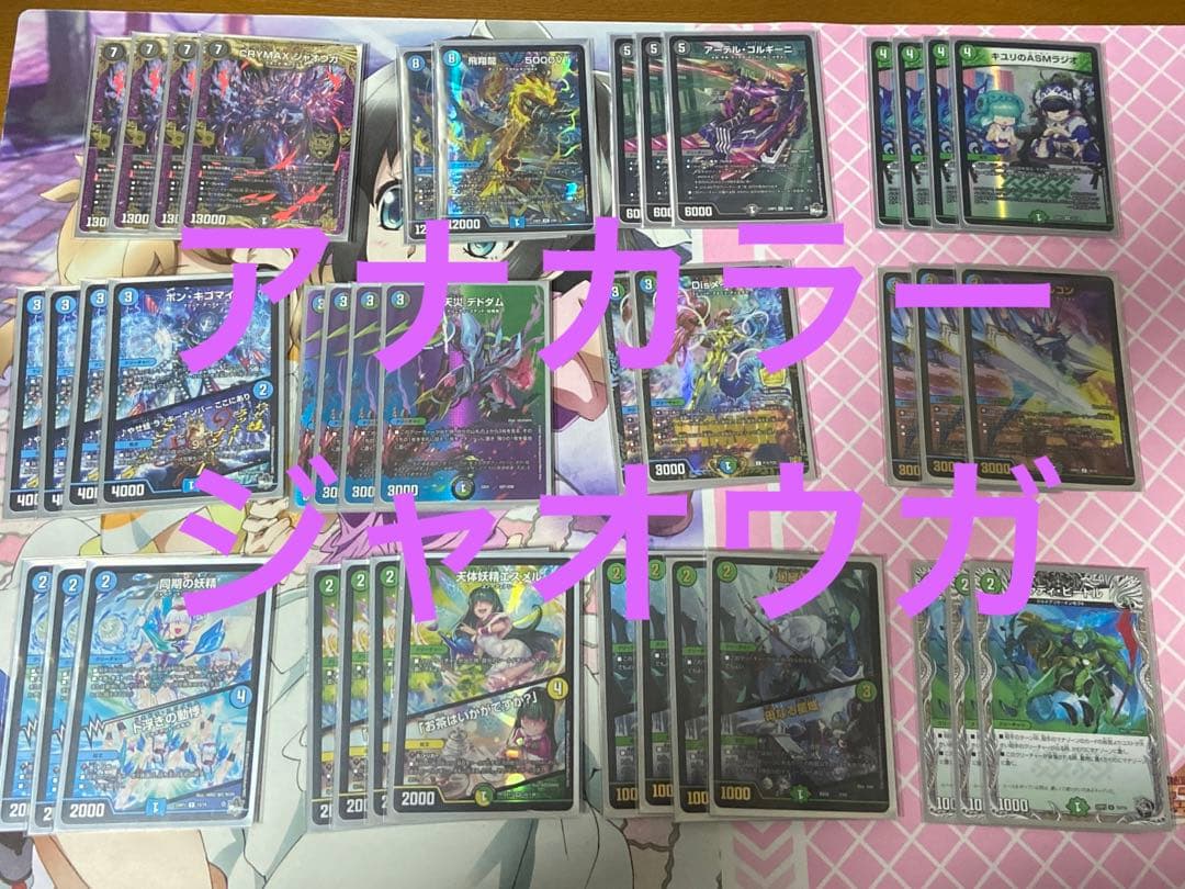 アナカラージャオウガ デッキ アナカラージャオウガ パーツ2種類 アナ