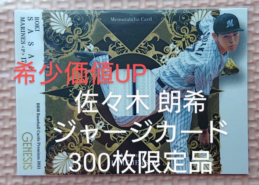 【限定品★超レア★美品】GENESIS・BBM★佐々木朗希★ベースボールカード 2021 BBM GENESIS 佐々木朗希 トレーディングカード3枚セット 【公式通販】