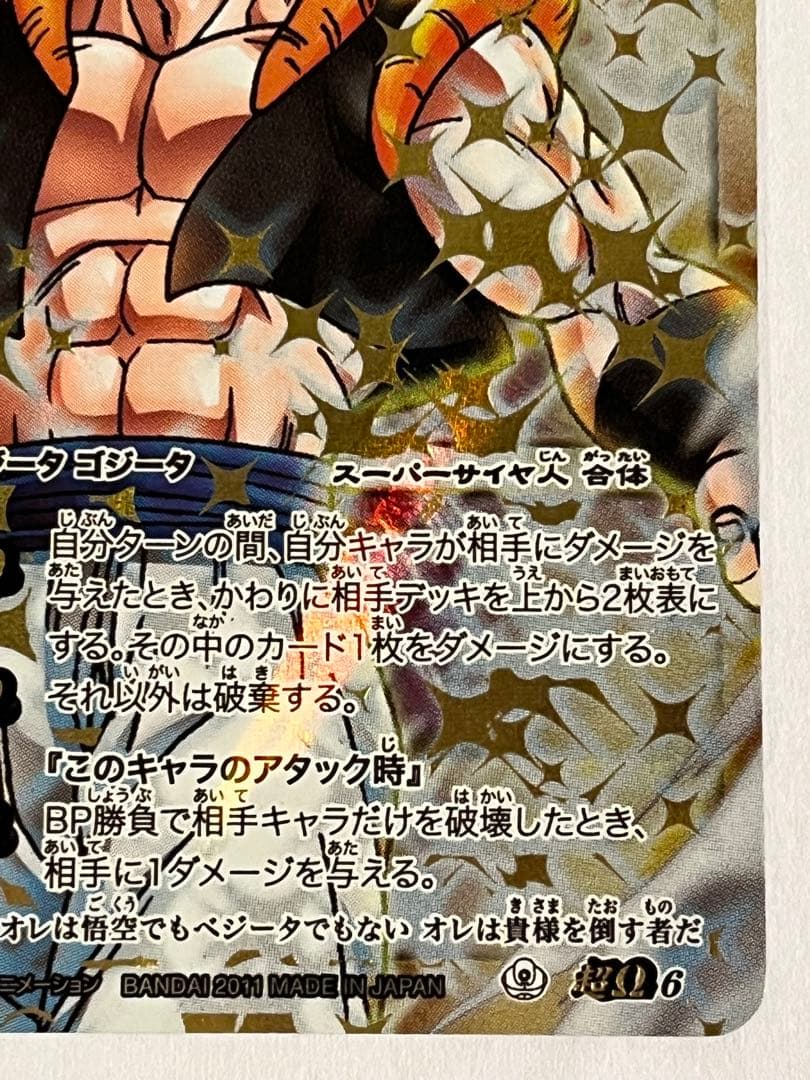 ドラゴンボールスーパーサイヤ人ゴジー 夕 超Ω6ミラバト