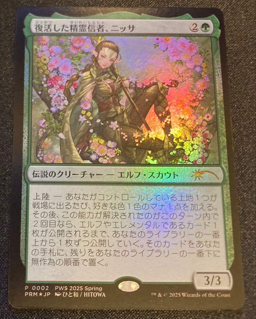 MTG 日本語版 復活した精霊、ニッサ pws プロモ Foil - メルカリ
