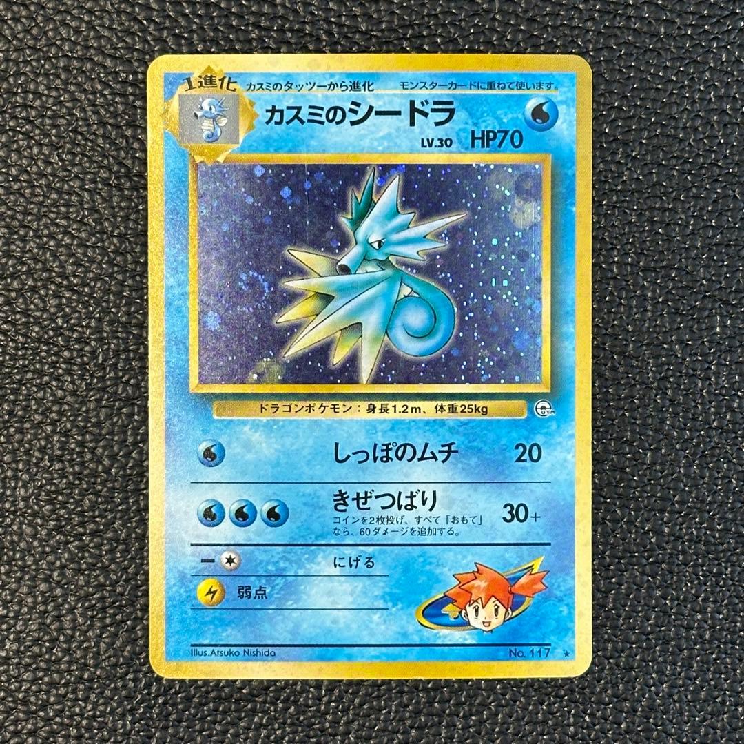 ポケモンカード カスミのシードラ 旧裏 - メルカリ