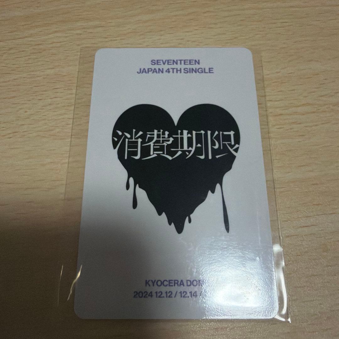 SEVENTEEN セブチ 消費期限 会場限定 エスクプス - メルカリ