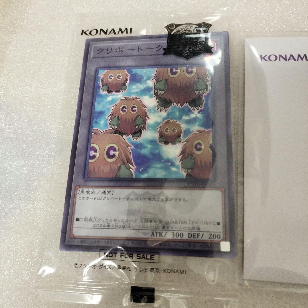 遊戯王決闘者伝説 25th 東京ドーム 来場者特典 ブラックマジシャン　クリボー