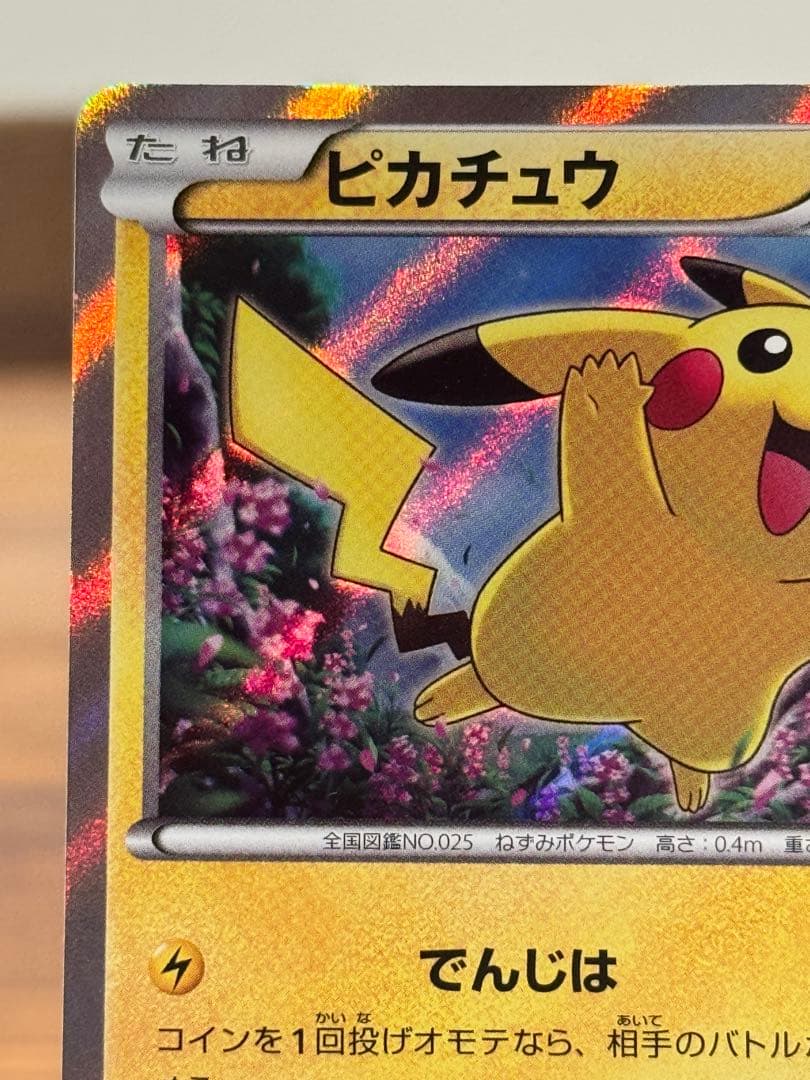 ポケモンカード ピカチュウ 156/XY-P 映画公開記念スペシャルパック