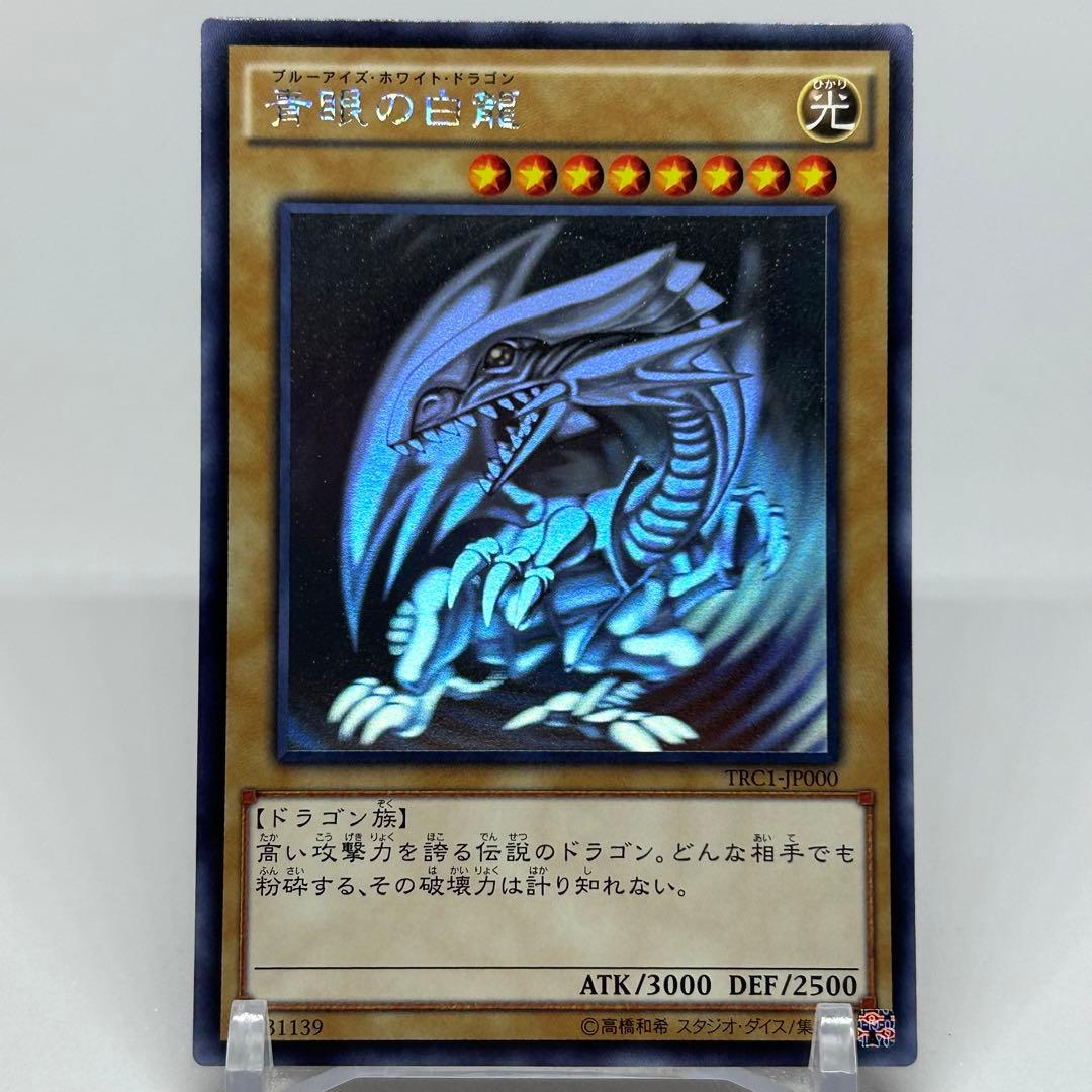 完美品級】遊戯王 青眼の白龍 レリーフ アルティメットレア SM-51 微青