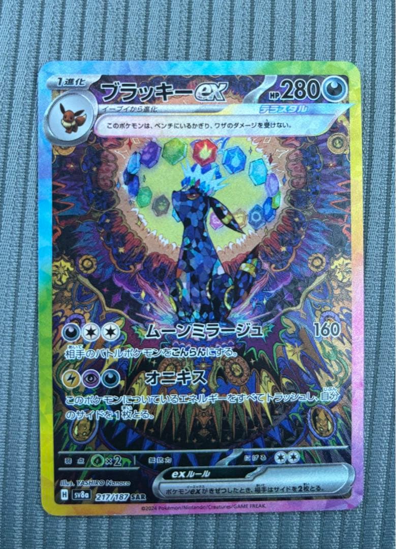 ブラッキーex SAR SV8a テラスタルフェスex 217/187