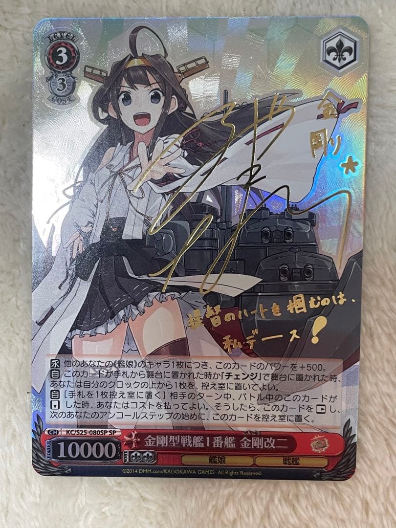 ヴァイスシュヴァルツ WS 金剛型戦艦1番艦 金剛　SSPサイン　艦これ SP