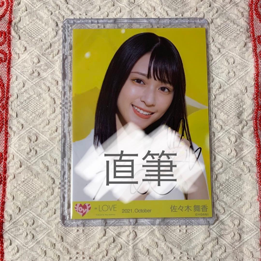 佐々木舞香 直筆 生写真 ナツマトペ