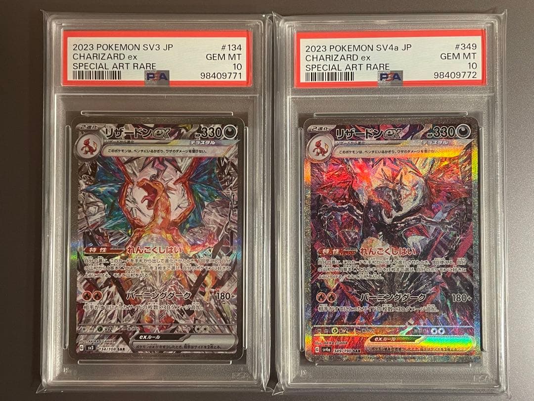 連番】リザードン ex SAR PSA10 黒炎の支配者シャイニートレジャー