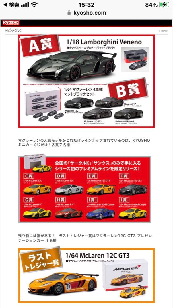 マクラレーン♦️値下げ♦️京商ミニカーくじフルコンプリートセット！