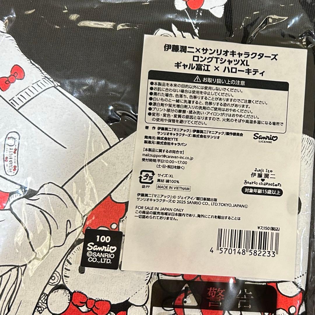 伊藤潤二　サンリオキャラクターズ　ロングTシャツ　ギャル富江　ハローキティ