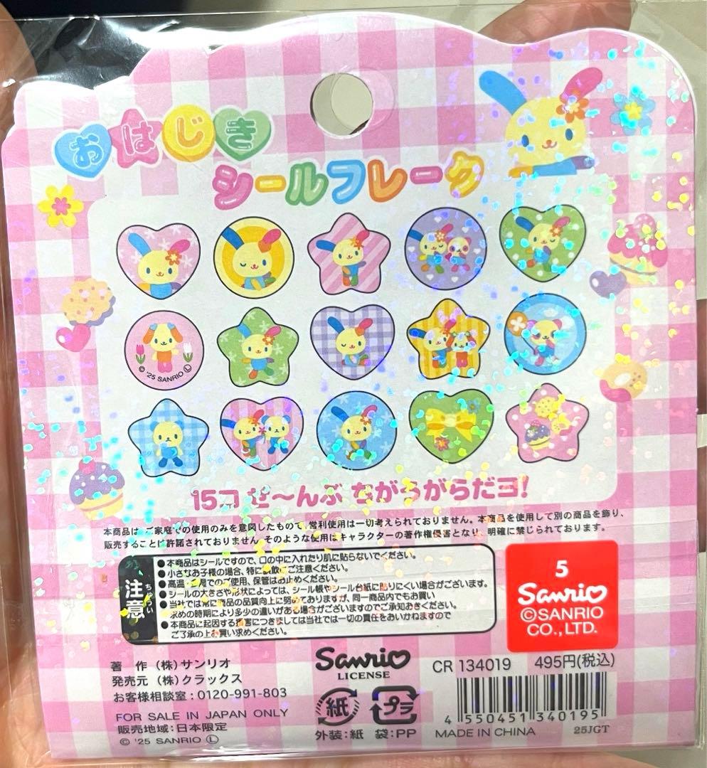 正規品　おはじきシール　ウサハナ　はぴだんぶい　たまごっち　リラックマ　サンリオ