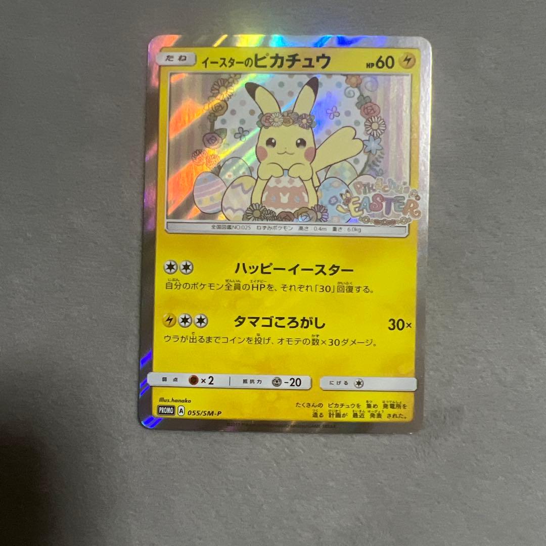 イースターのピカチュウ PROMO SM-P プロモ 055/SM-P