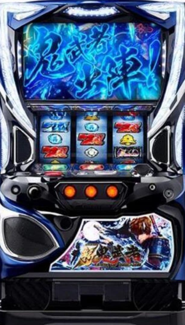 新鬼武者（5号機初代） 実機 ※引き取り限定