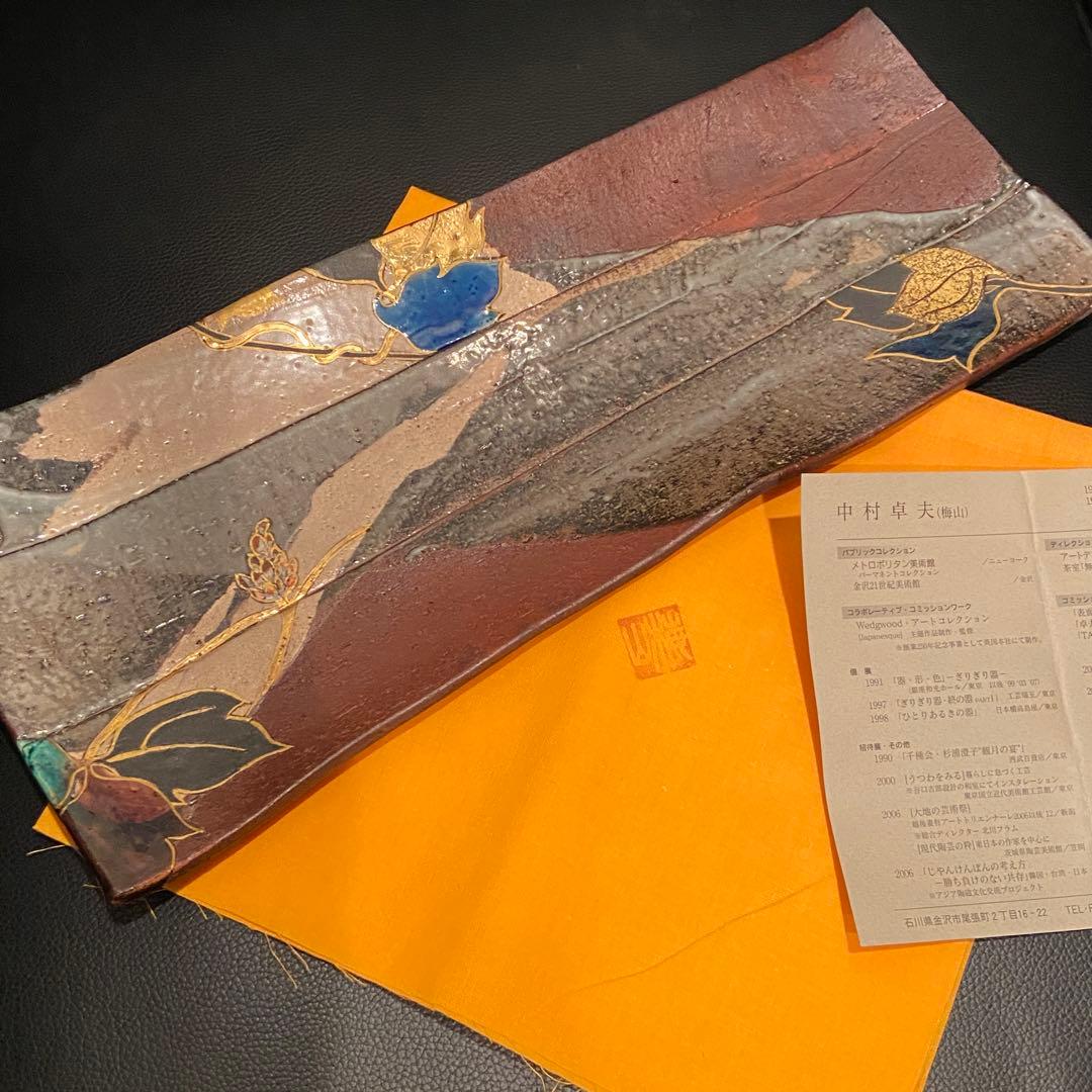 梅山窯 中村卓夫 象嵌色絵 長皿 盛皿 作家もの 共箱 共布 九谷焼 陶器