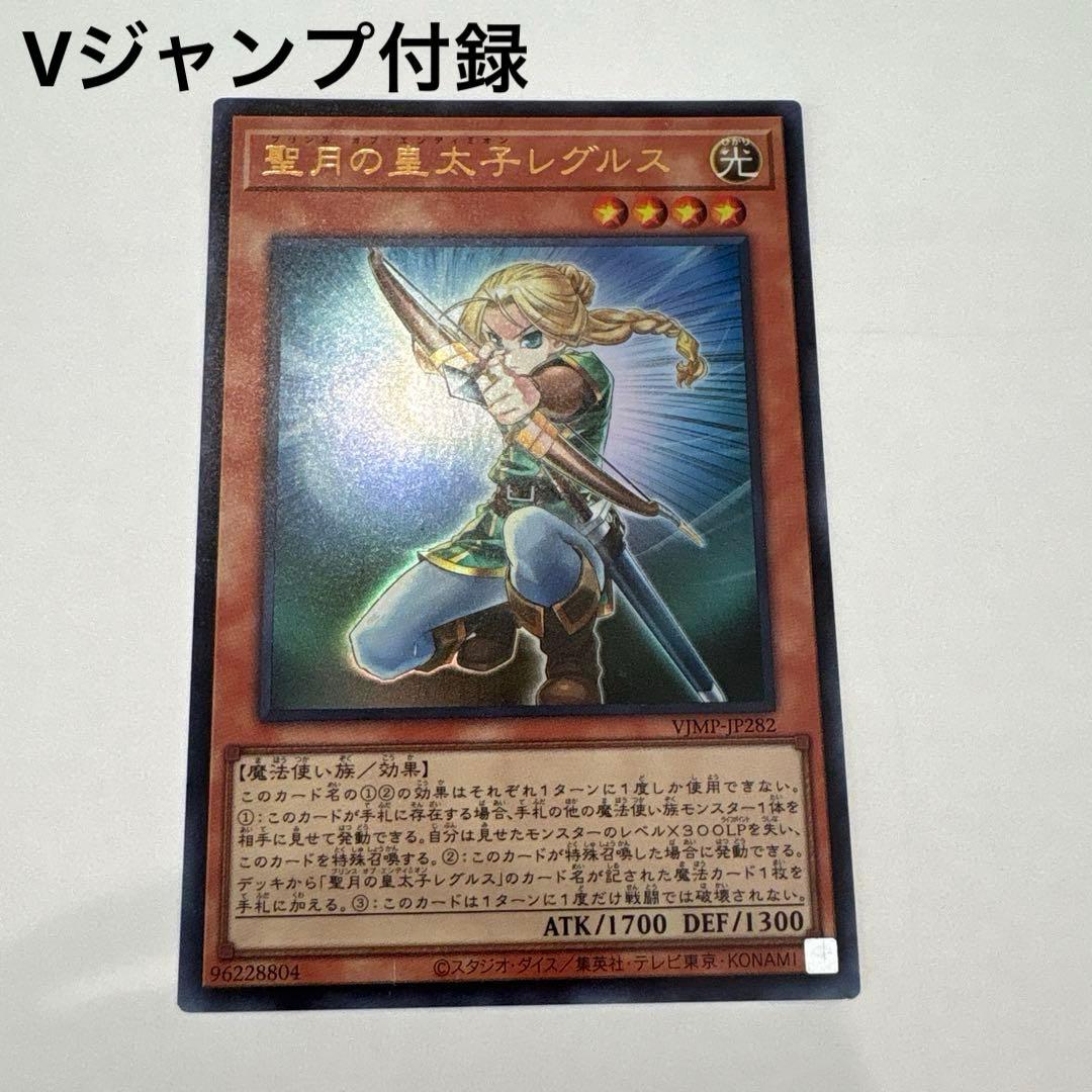 Vジャンプ付録 聖月の皇太子レグルス - メルカリ