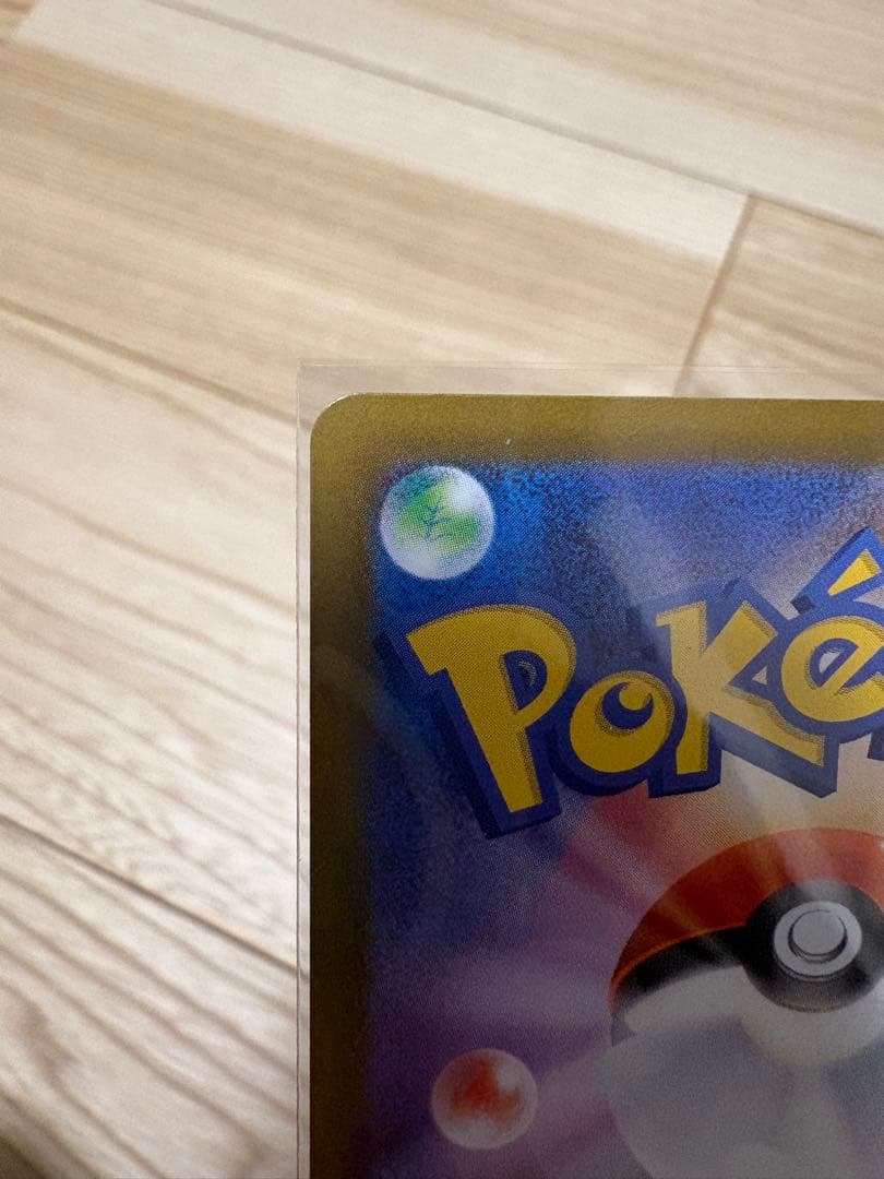 ブラッキー マスターボール