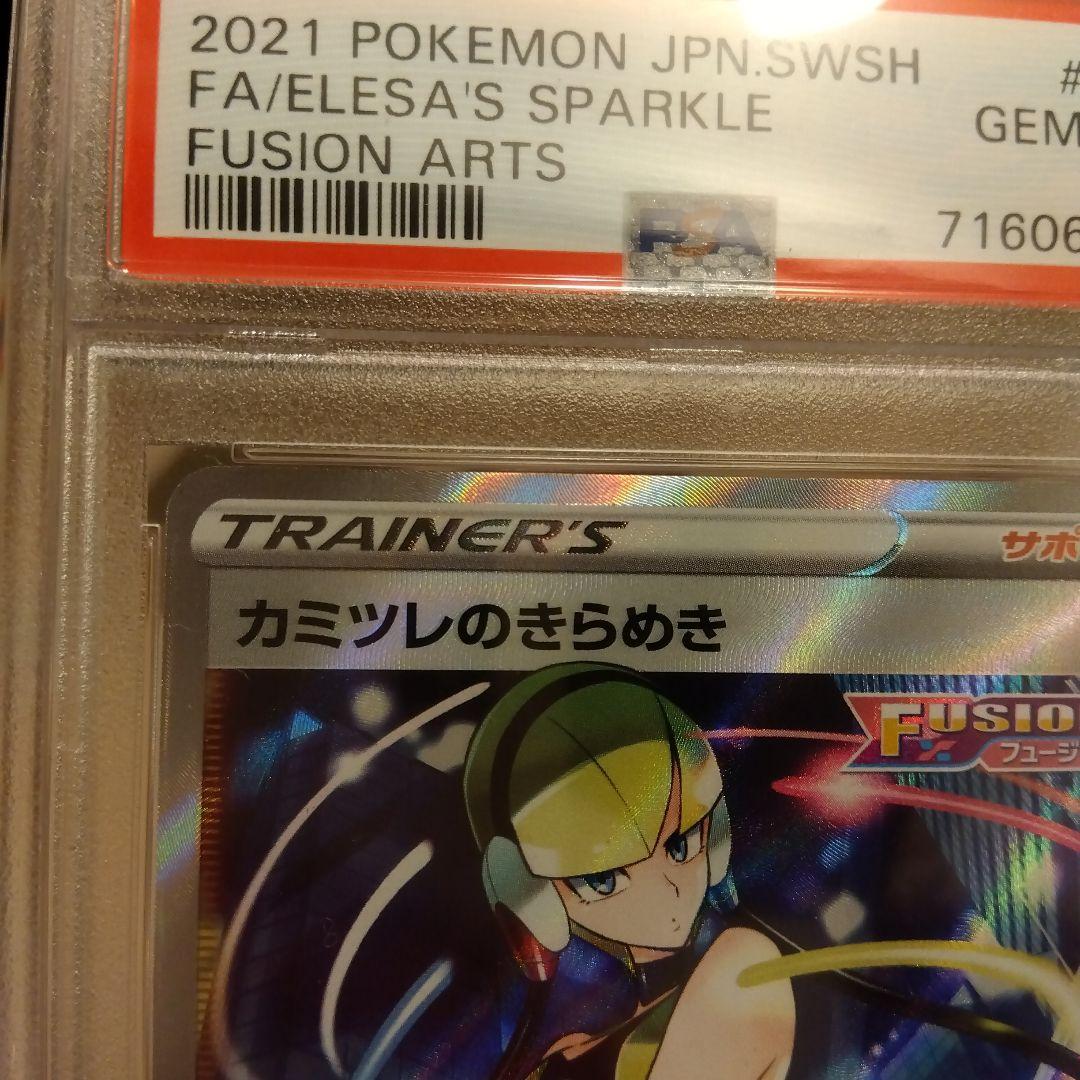 ポケモンカード　ナタネの活気 SR PSA10含むセット売り