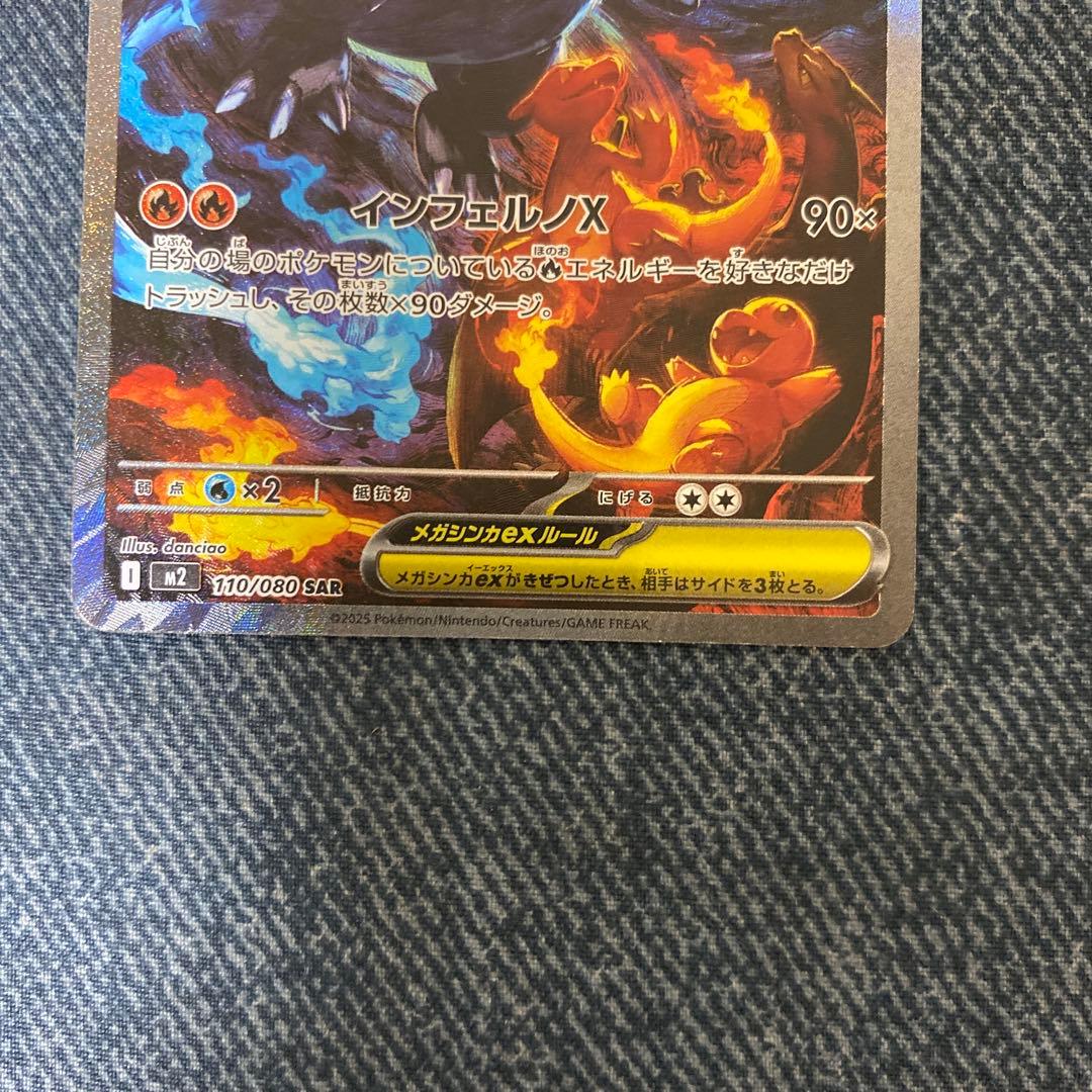 メガリザードンX EX SAR 360 HP