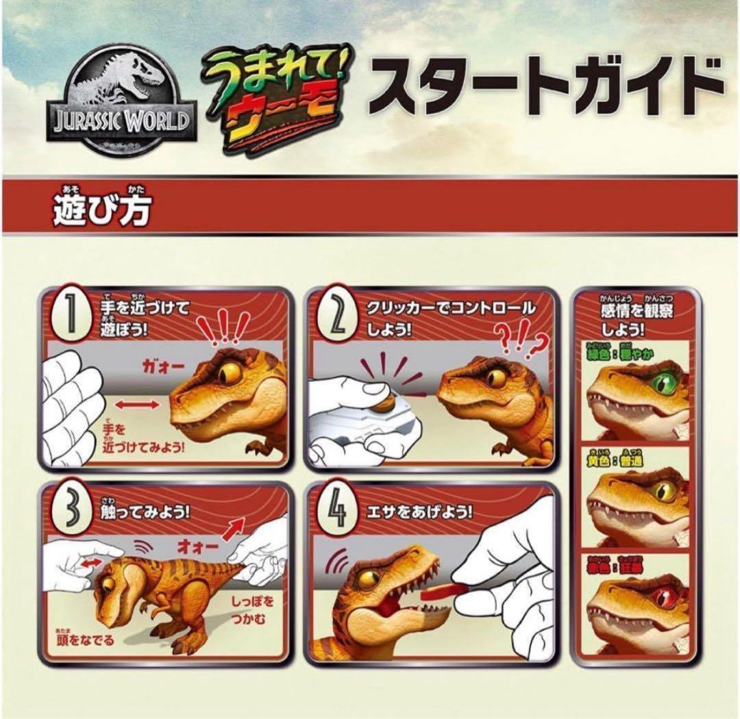 うまれて ! ウーモ ジュラシック ワールド T-レックス エッグ タカラトミー