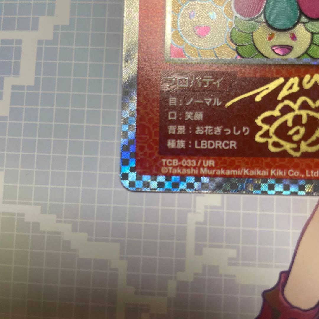 【サイン入り】お花ぎっしり UR サインカード　村上隆