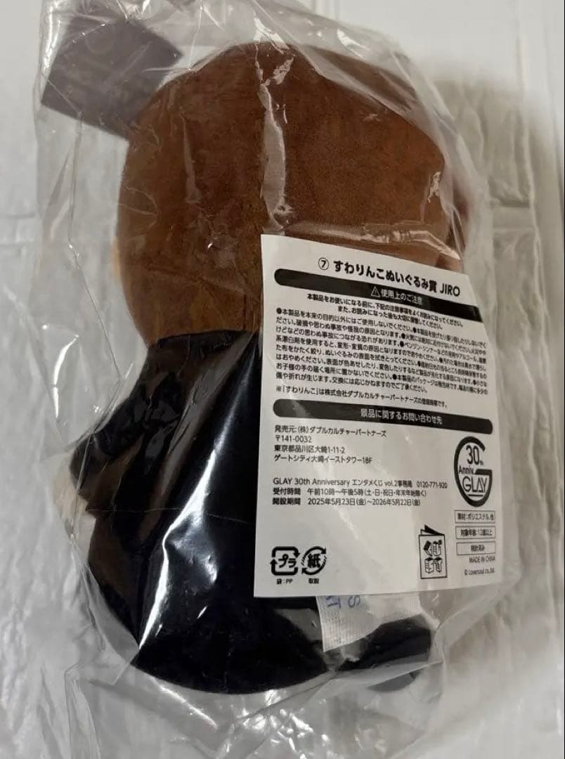 GLAY 30周年 すわりんこぬいぐるみ JIRO