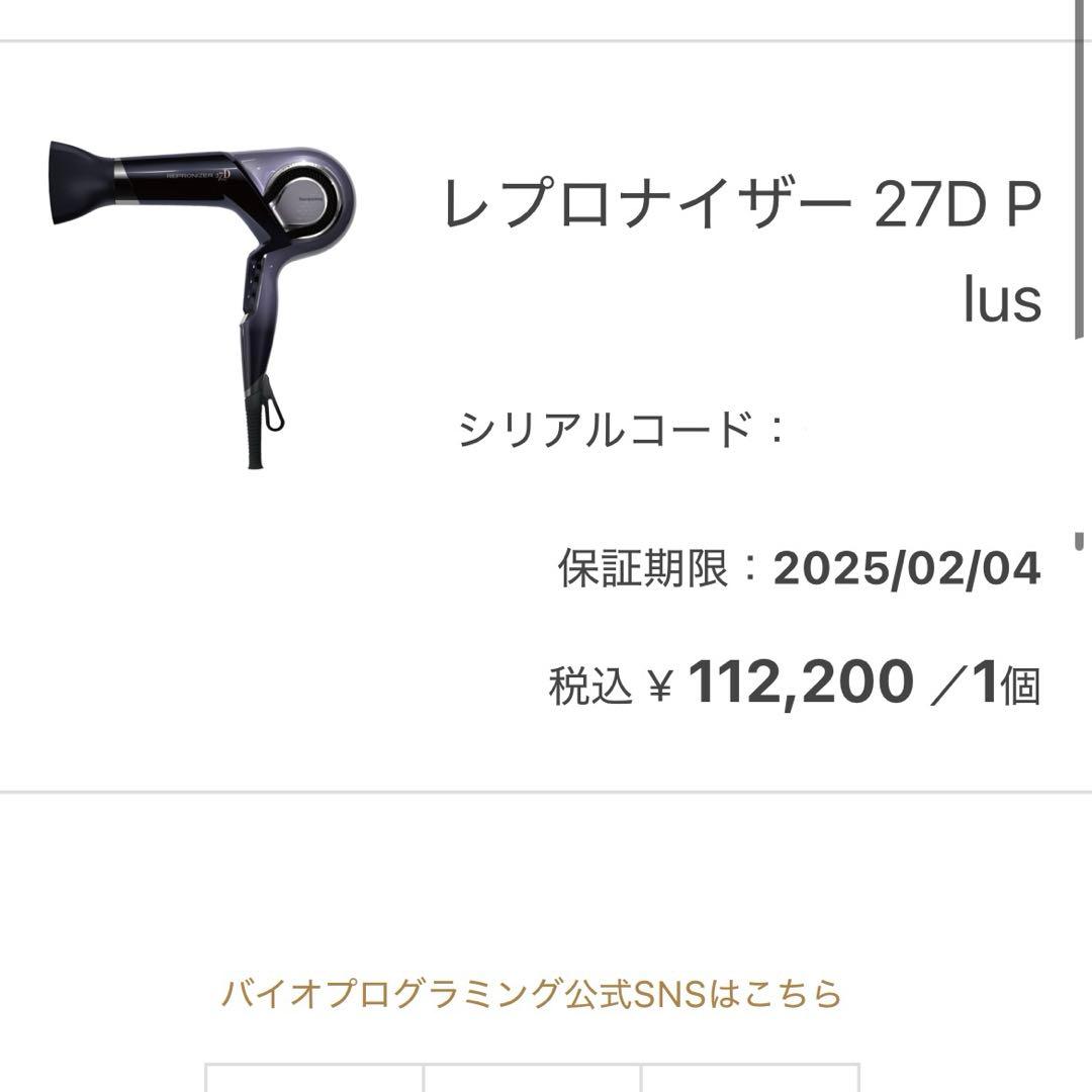 【正規品】レプロナイザー27D Plus ドライヤー