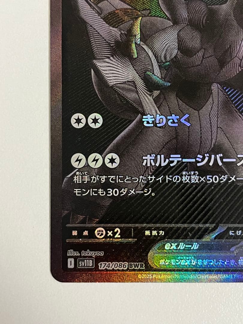 ゼクロムex bwr センタリング良好