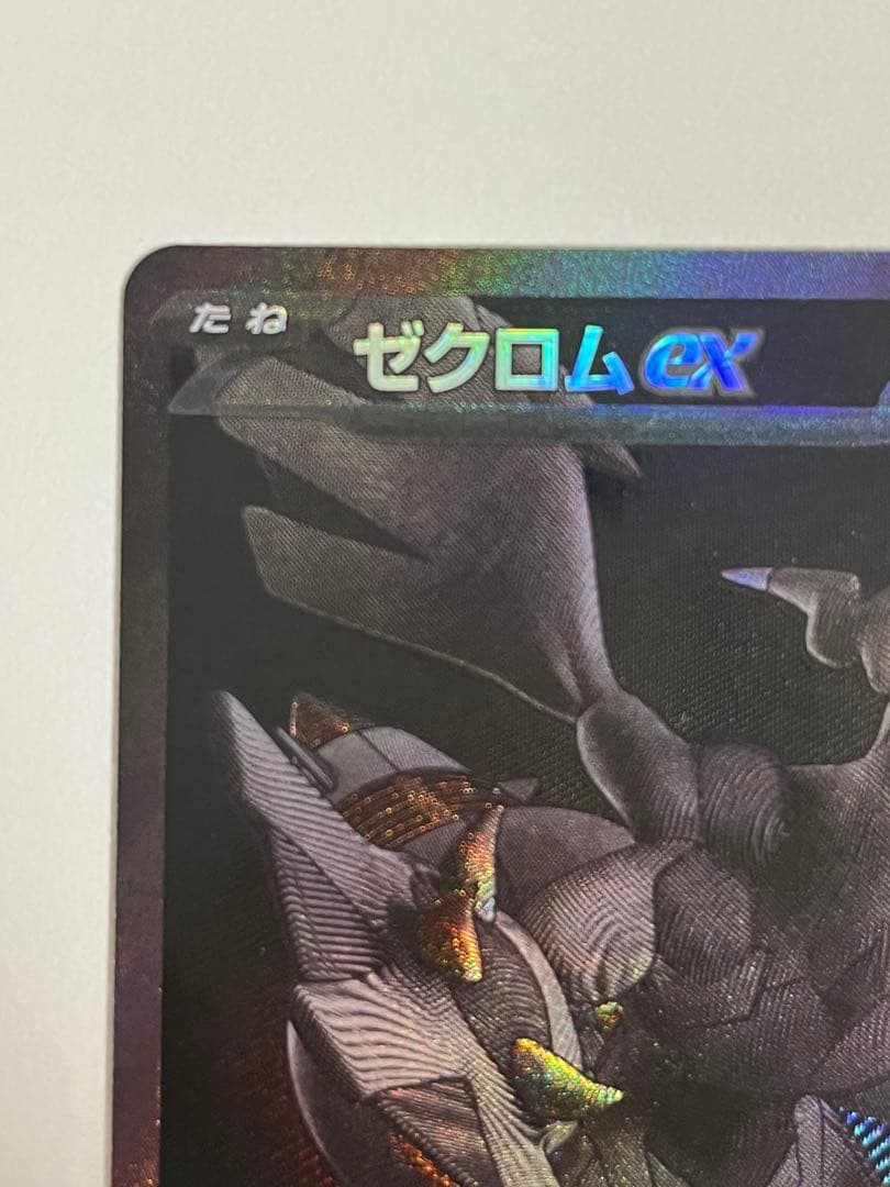 ゼクロムex bwr センタリング良好