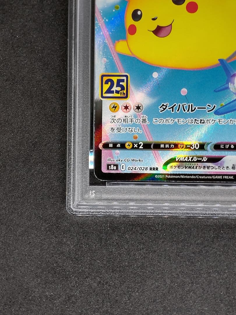 【PSA10】そらをとぶピカチュウVMAX RRR 25th キラ ホロ